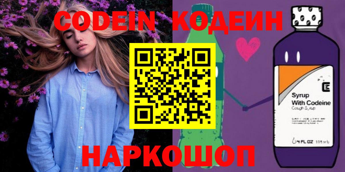 Codein Purple Drank Пугачёв