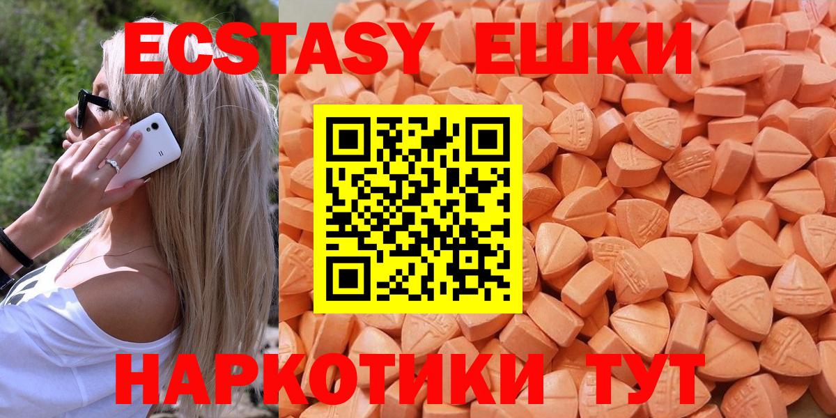 Экстази VHQ  Вход с VPN  Ecstasy VHQ  Экстази  Пугачёв 