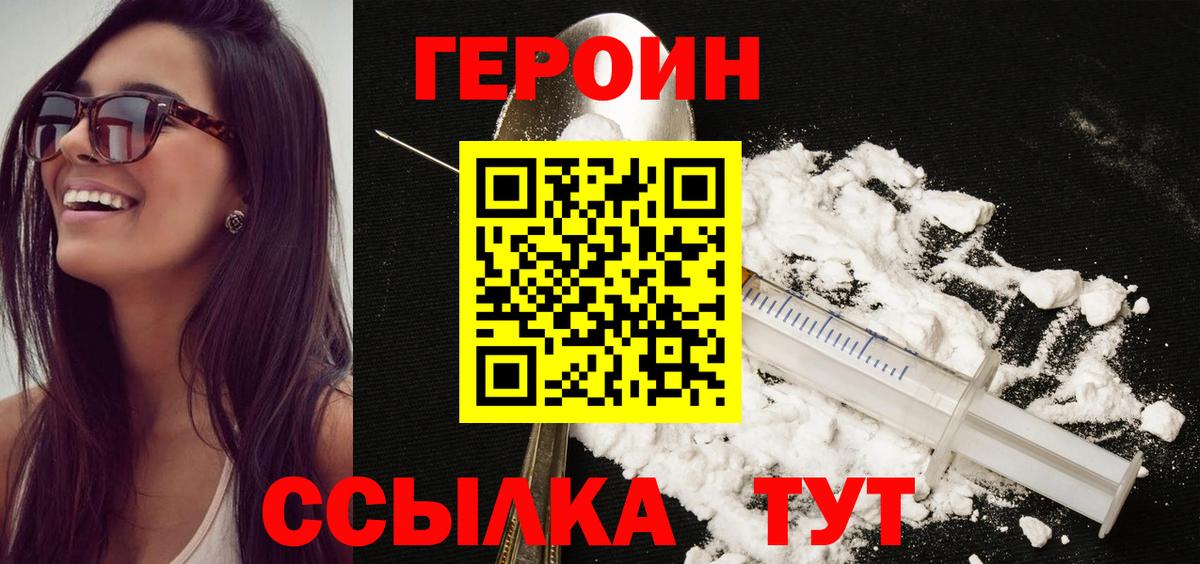 ГЕРОИН  ГЕРОИН хмурый  Вход с VPN  Пугачёв 