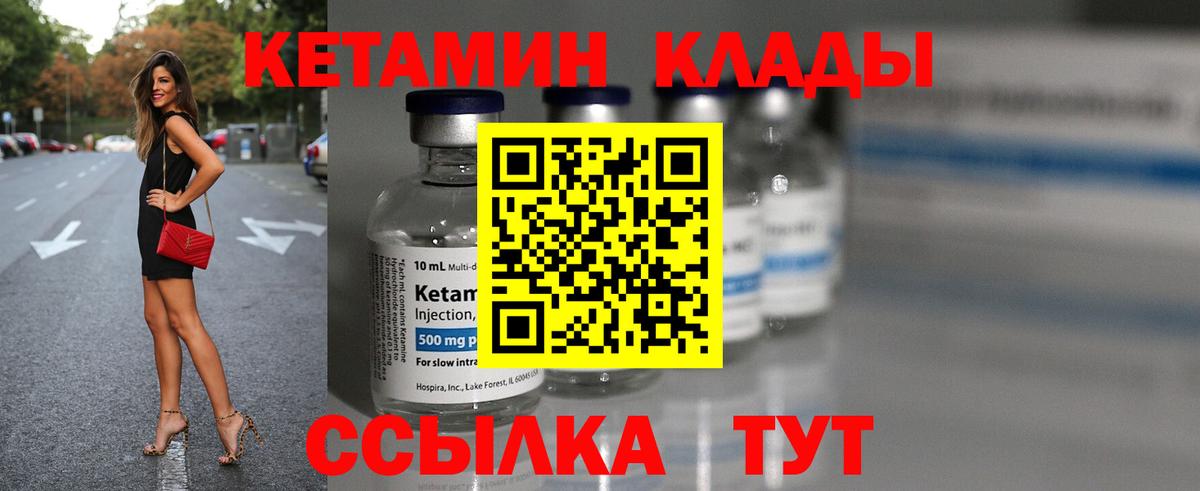 КЕТАМИН ketamine  Вход с VPN  Пугачёв 