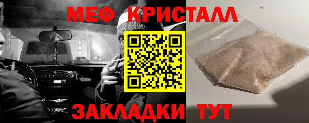 Меф мяу мяу кристаллы Пугачёв