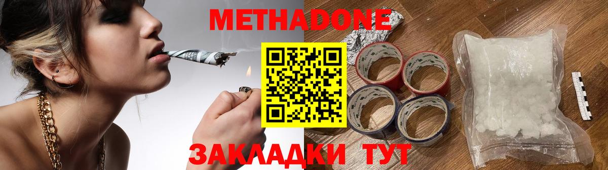 Метадон methadone  Вход с VPN  shop какой сайт  Пугачёв  МЕТАДОН кристалл 